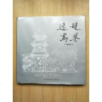 [二手8成新][二手9成新]建筑速写 9787541609640