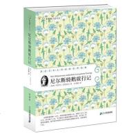 [二手8成新]31 尼尔斯骑鹅旅行记 常青藤名家名译第四辑 9787539175096