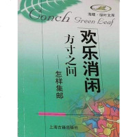 [二手8成新]方寸之间-怎样集邮 9787532523887