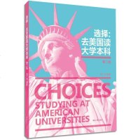 [二手8成新]选择:去美国读大学本科(第二版) 9787566906885