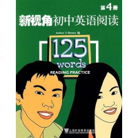 【二手8成新】新视角初英语阅读（第4） 9787544606400