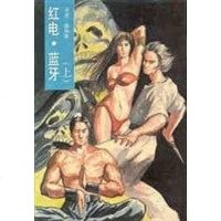 [二手8成新]红电.蓝牙 9787505707191