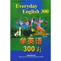 【二手8成新】迎奥运英语300句 9787560026336