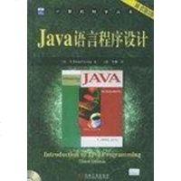 [二手8成新]Java 语言程序设计 9787111140573