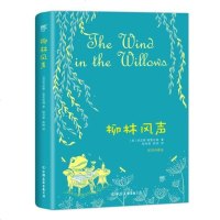 [二手8成新]柳林风声(2018新版,彩色插图典藏版,梅子涵推荐,随书附赠精美笔记本) 9787505742918