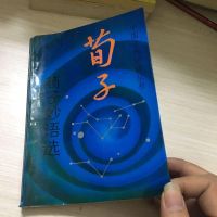 [二手8成新][二手9成新]国古代妙语丛书 ——荀子妙语选,杂家妙语选,道家妙语选,兵 9787530608982