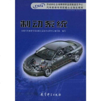 [二手8成新]制动系统 9787504130877