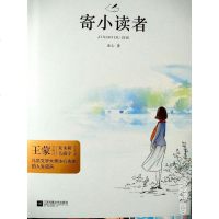 [二手8成新]寄小读者 9787559402721