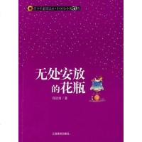 [二手8成新]无处安放的花瓶 9787811325652
