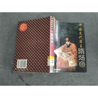 [二手8成新][二手9成新]国末代*隋炀帝 9787220034145