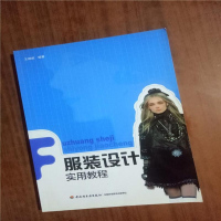 [二手8成新]服装设计实用教程 9787501992300