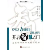 [二手8成新]开启智慧之 9787561748145