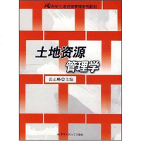 [二手8成新]土地资源管理学 9787300090733