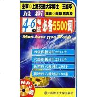 [二手8成新]四六级考试必备5500词 9787561138205