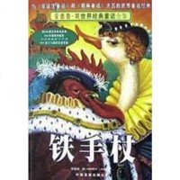 【二手8成新】铁手杖 9787800876752