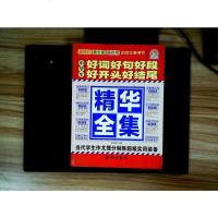[二手8成新]小学生好词好句好段好开头好结尾精华集 9787501586646
