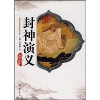 [二手8成新]封神演义 9787533303327