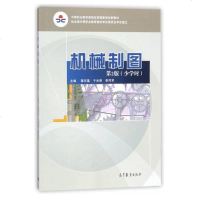 [二手8成新]机械制图(少学时 第2版)/等职业教育课程改革国家规划新教材 9787040471250