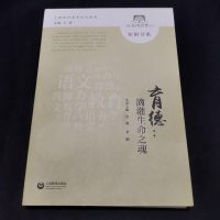 [二手8成新]育德:滴灌生命之魂 9787544474849