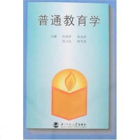 [二手8成新]普通教育学 9787303040704