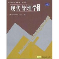 [二手8成新]现代管理学 9787302076636