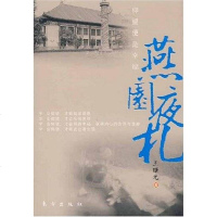 [二手8成新]燕园夜札 9787506030861