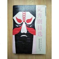 [二手8成新][二手9成新]*剧目选 9787805490601