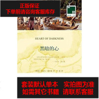 [二手8成新]黑暗的心 9787544765138