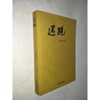 [二手8成新][二手旧书9成新]迅跑 * 9787515507637