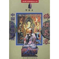 [二手8成新]真容・国石窟寺探秘 9787540829551