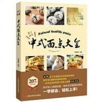 [二手8成新]金版饮食文库.式面点大 9787539056593