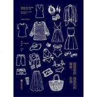 [二手8成新]改变你的服装,改变你的生活 9787550283862