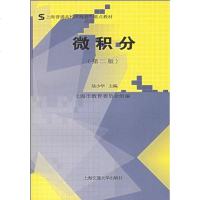 [二手8成新]微积分 9787313024466