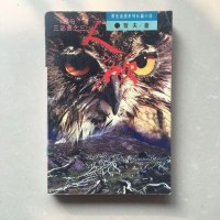 [二手8成新][二手9成新]人欲[ ] 9787806151815