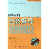 [二手8成新]服饰品牌能督导 9787506432979