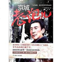 [二手8成新]京城老泡儿 9787502054960