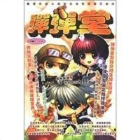 [二手8成新]弹弹堂:资料攻略本 9787894764140