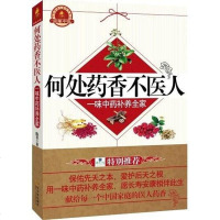 [二手8成新]何处药香不医人 9787807535560