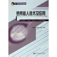 【二手8成新】宽带接入技术及应用 9787563512058