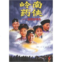 【二手8成新】岭南药侠 9787020048113