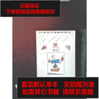 [二手8成新][二手9成新]馆藏:幽默诗 9787220032516