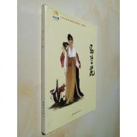 【二手8成新】马兰花/小学生连环画课外阅读系列 9787505632684