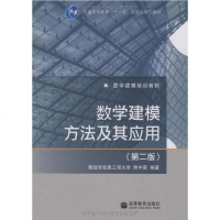 [二手8成新]数学建模方法及其应用 9787040264869