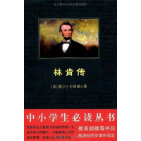[二手8成新]林肯传 9787546311241