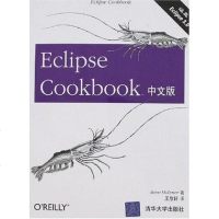 [二手8成新]Eclipse Cookbook文版 9787302144991