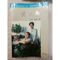 [二手8成新]黄昏雨 9787543611566