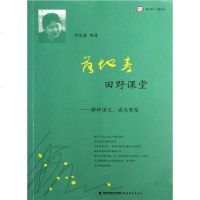[二手8成新]落地麦田野课堂 9787533459789