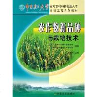 [二手8成新]农作物新品种与栽培技术 9787109102361