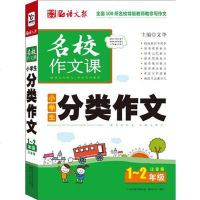 [二手8成新]语文报·名校作文课 9787543885684