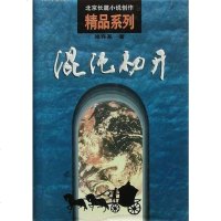 [二手8成新]混沌初开 9787200030167